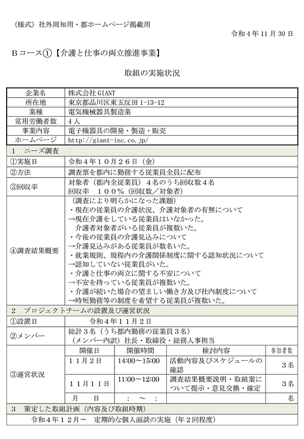 介護と仕事の両立事業